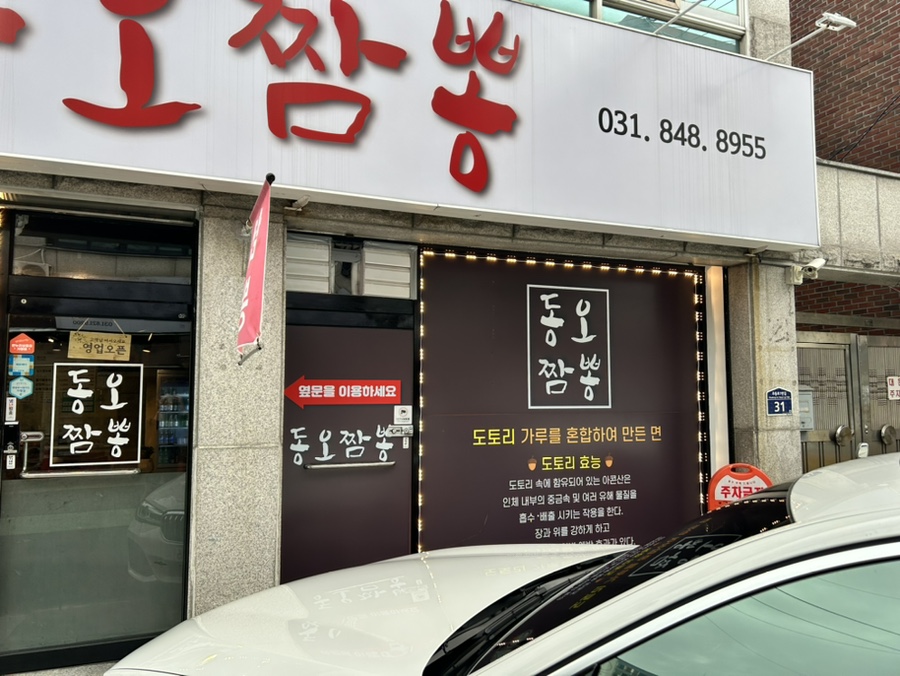 동오짬뽕 이미지