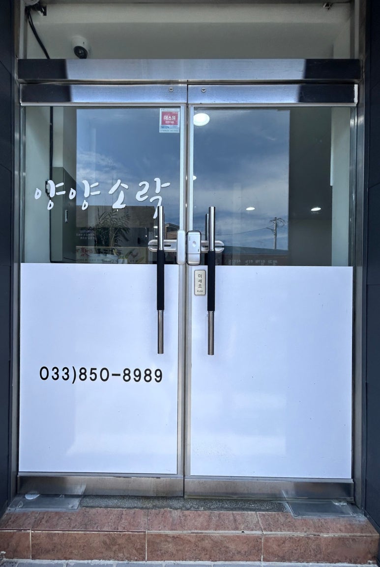 양양 소락 이미지