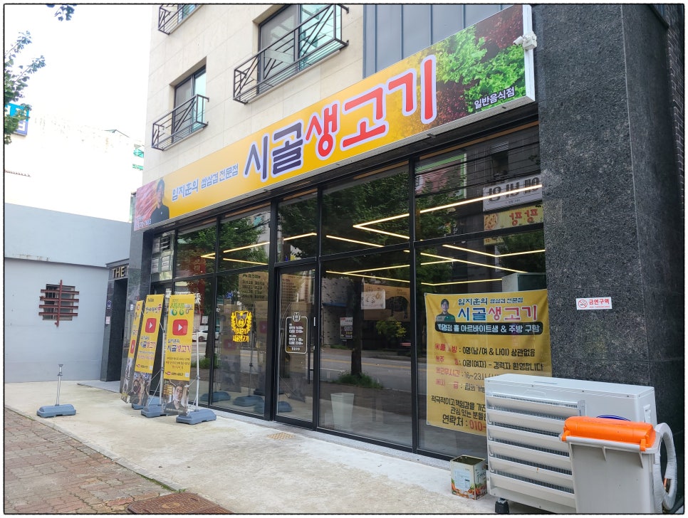 시골집생고기 이미지