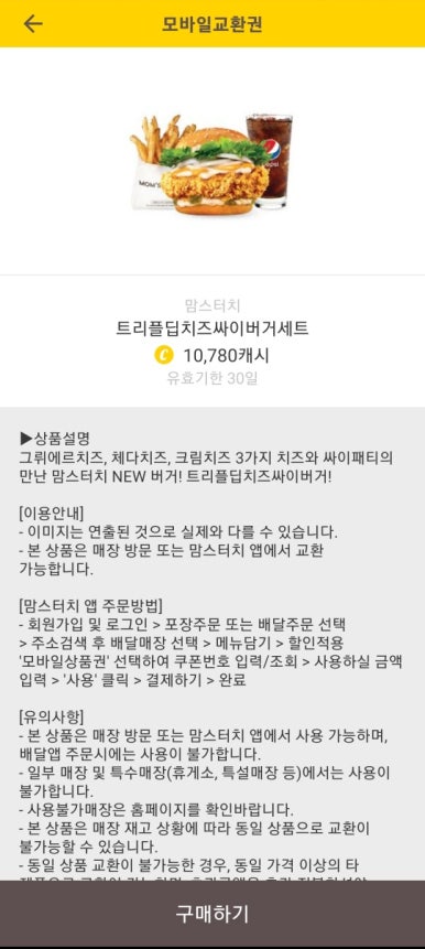 맘스터치연산과정교차로점 이미지