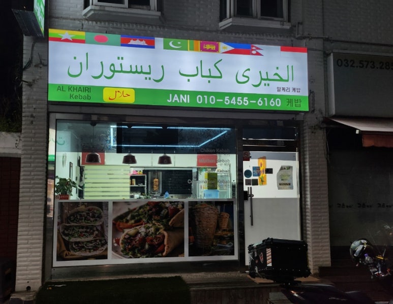 알카이리케밥 이미지