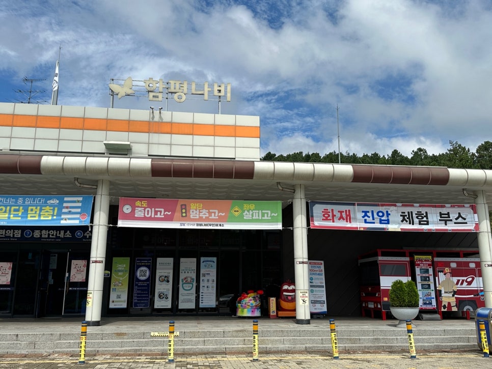 서원함평나비휴게소무안 이미지