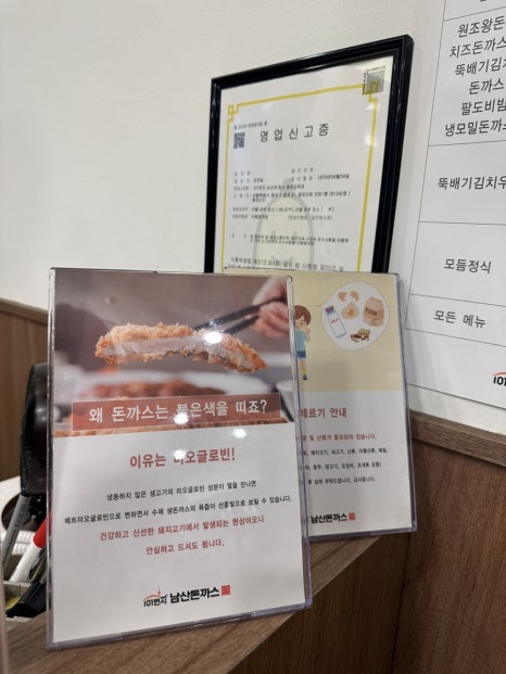 101번지남산돈까스종로 이미지