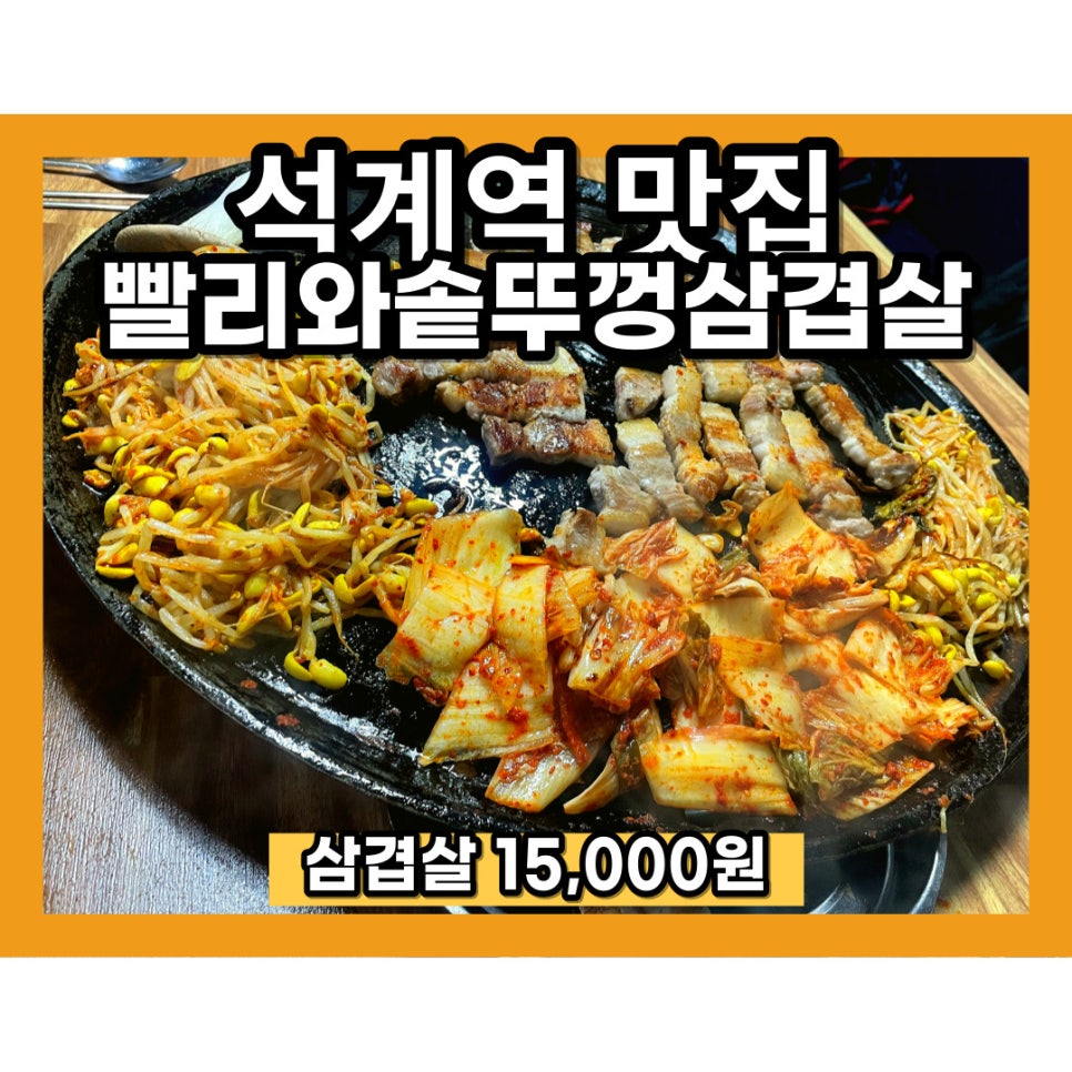 빨리와솥뚜껑삼겹살 이미지