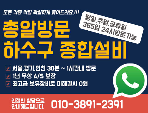 오늘의배관.변기.싱크대.하수구고압세척 이미지