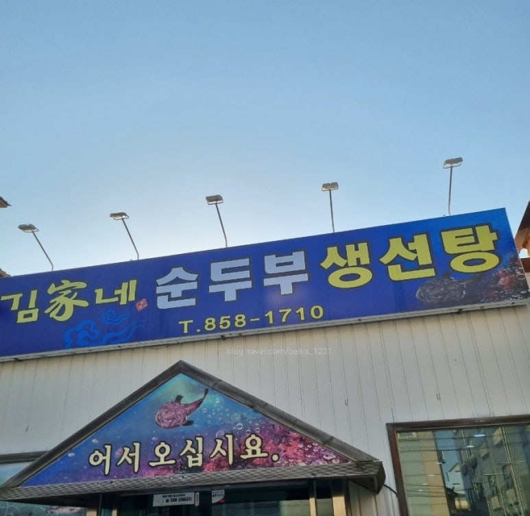 김가네순두부 이미지