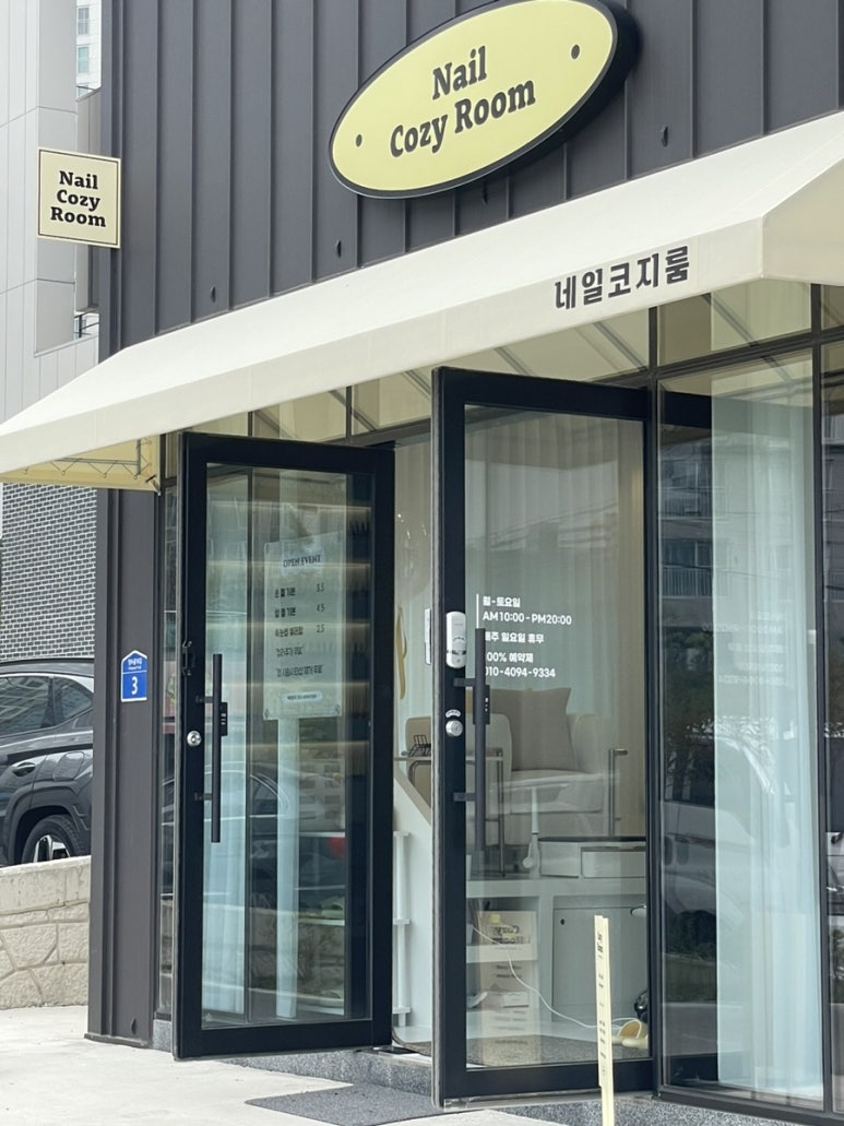 네일코지룸 이미지