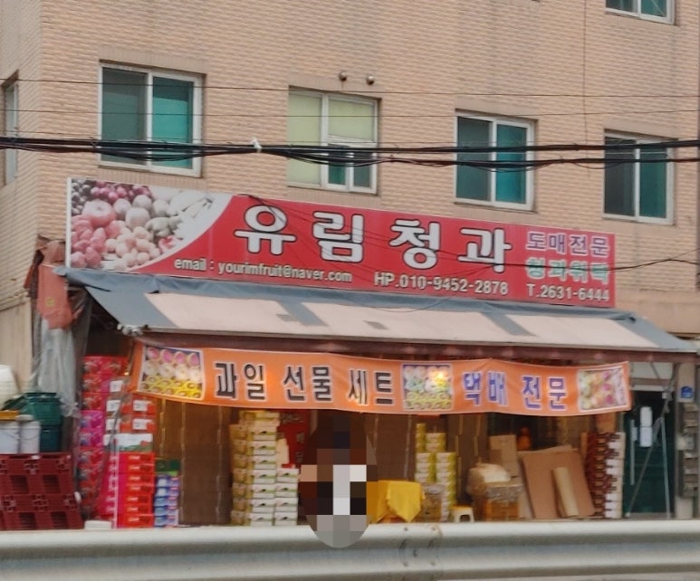 유림청과 이미지