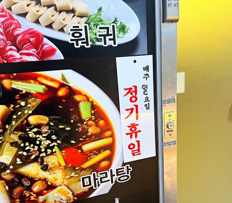 방원리양꼬치훠궈 이미지
