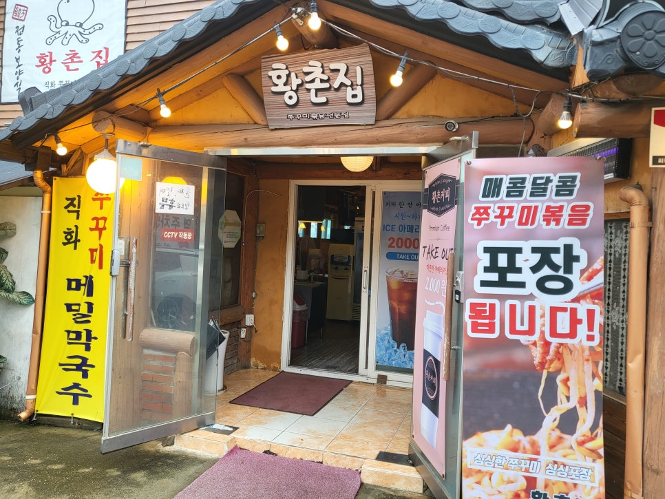 황촌집 이미지