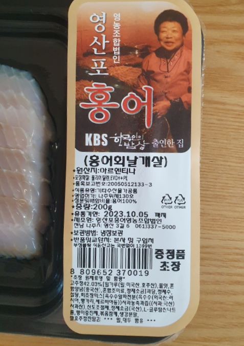 영산포홍어영농조합법인 이미지