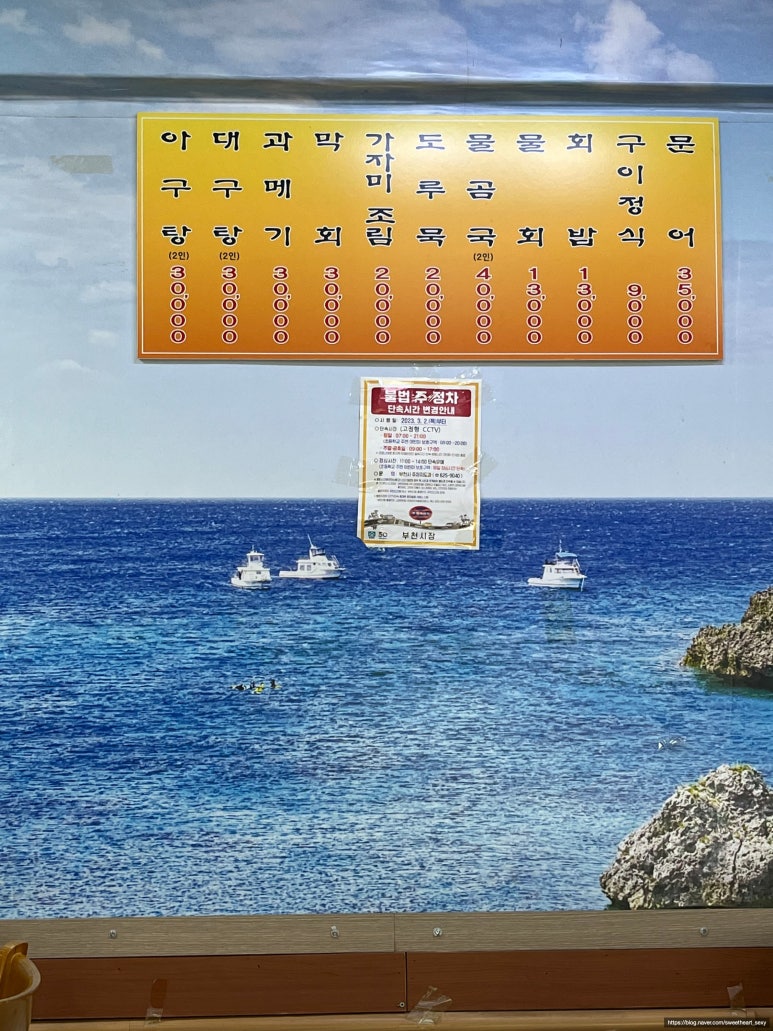 강구막회물회 이미지