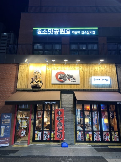 노군꼬치 용호점 이미지