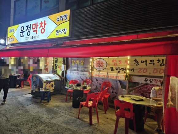 운정막창 이미지