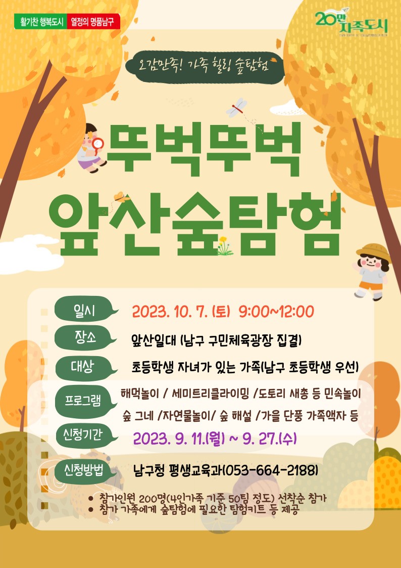 앞산고산골 유아숲체험원 이미지