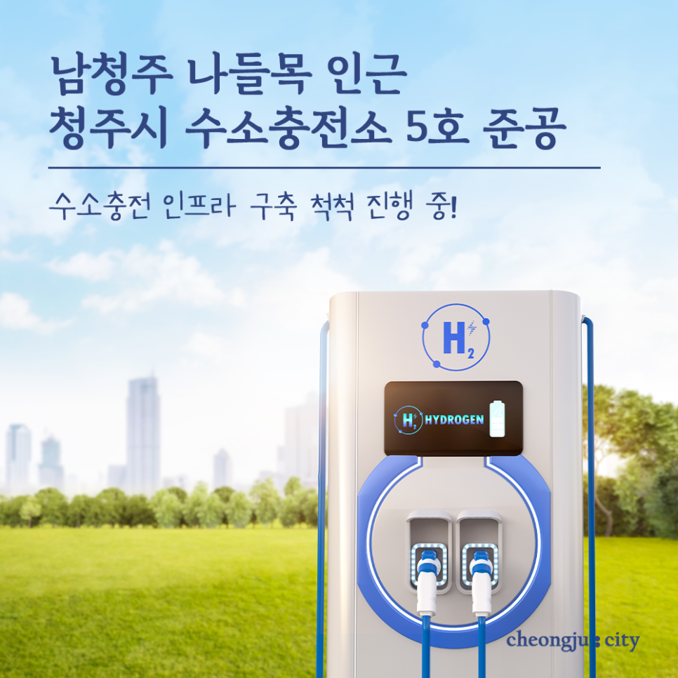 청주수소충전소 이미지