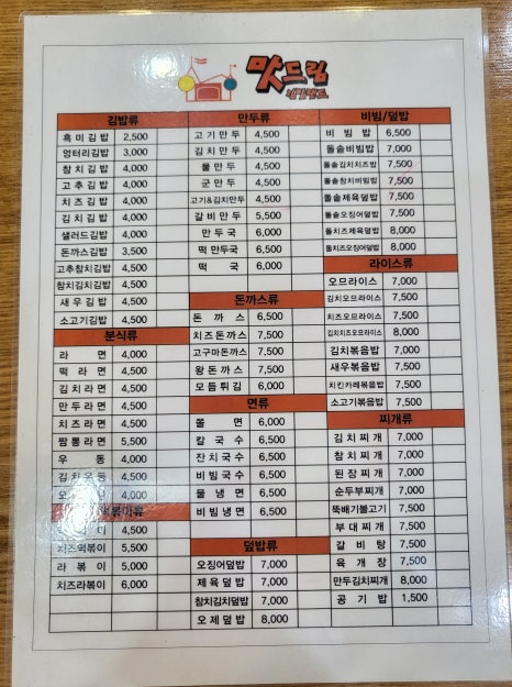 맛드림김밥랜드 이미지
