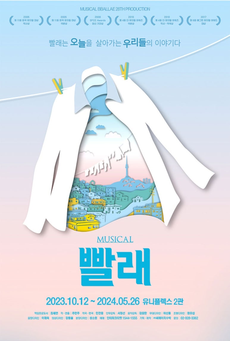 빨래나라 이미지