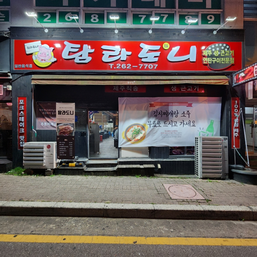 탐라도니 이미지