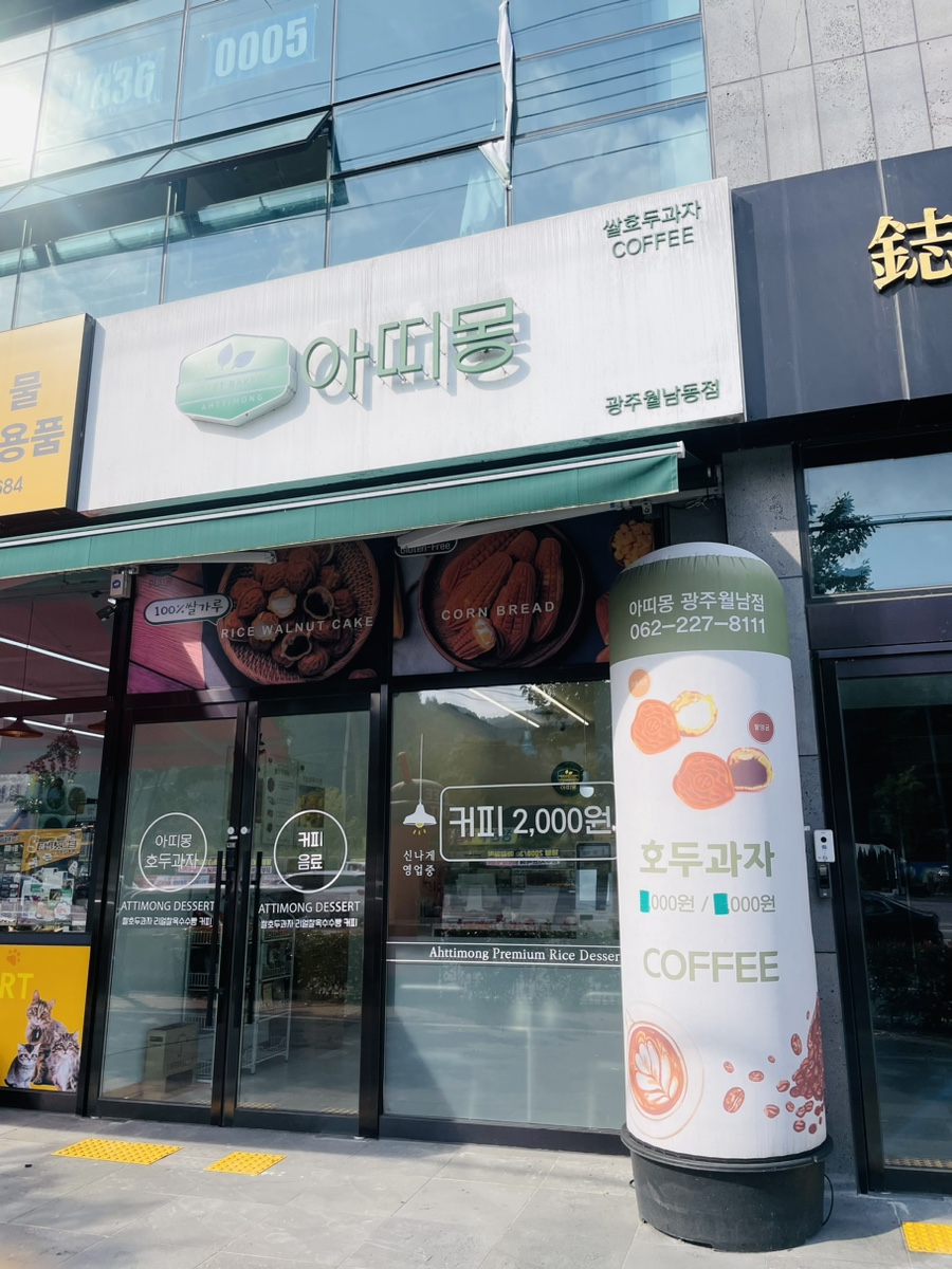 아띠몽광주 이미지