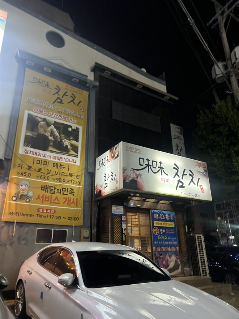 미미참치 이미지