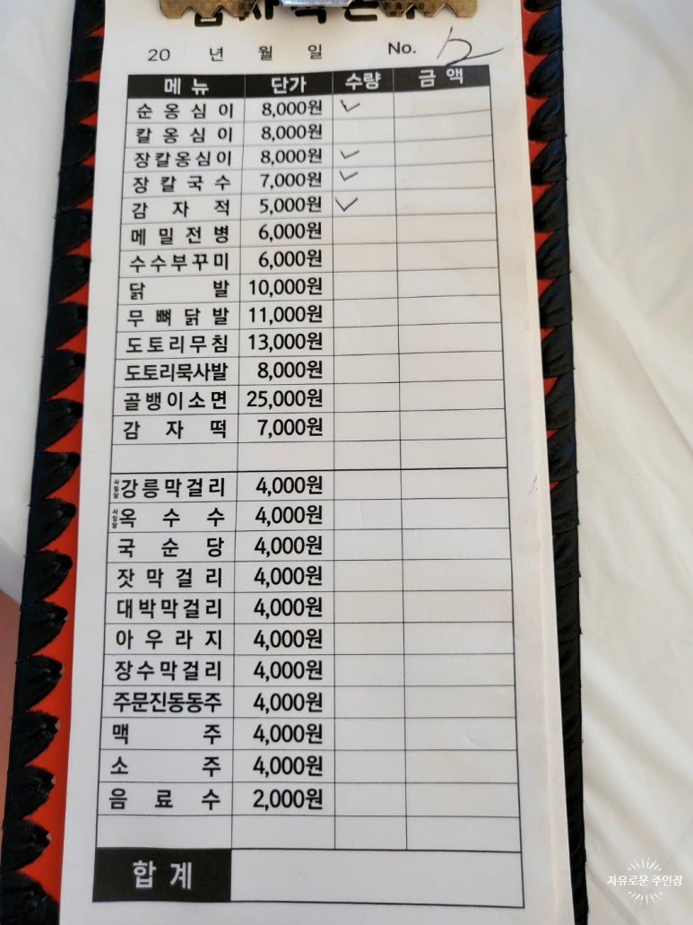 강원도 감자옹심이 이미지