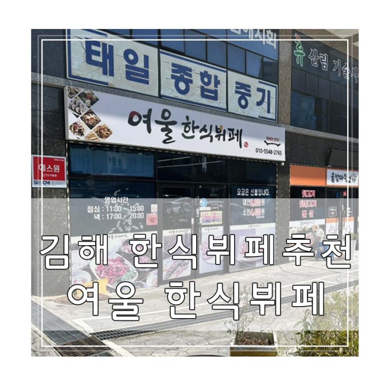 여울한식뷔페 이미지