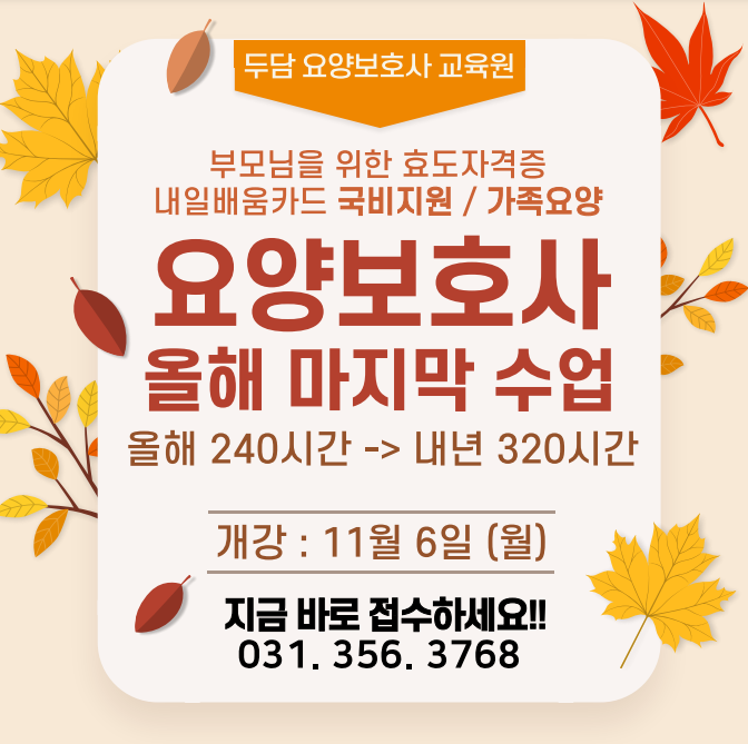 두담요양보호사교육원 이미지