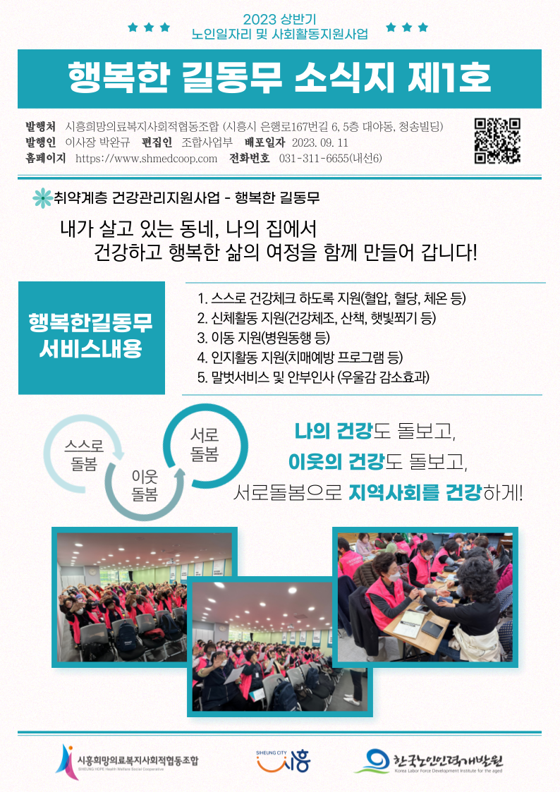 사회적협동조합함께행복한동네 이미지