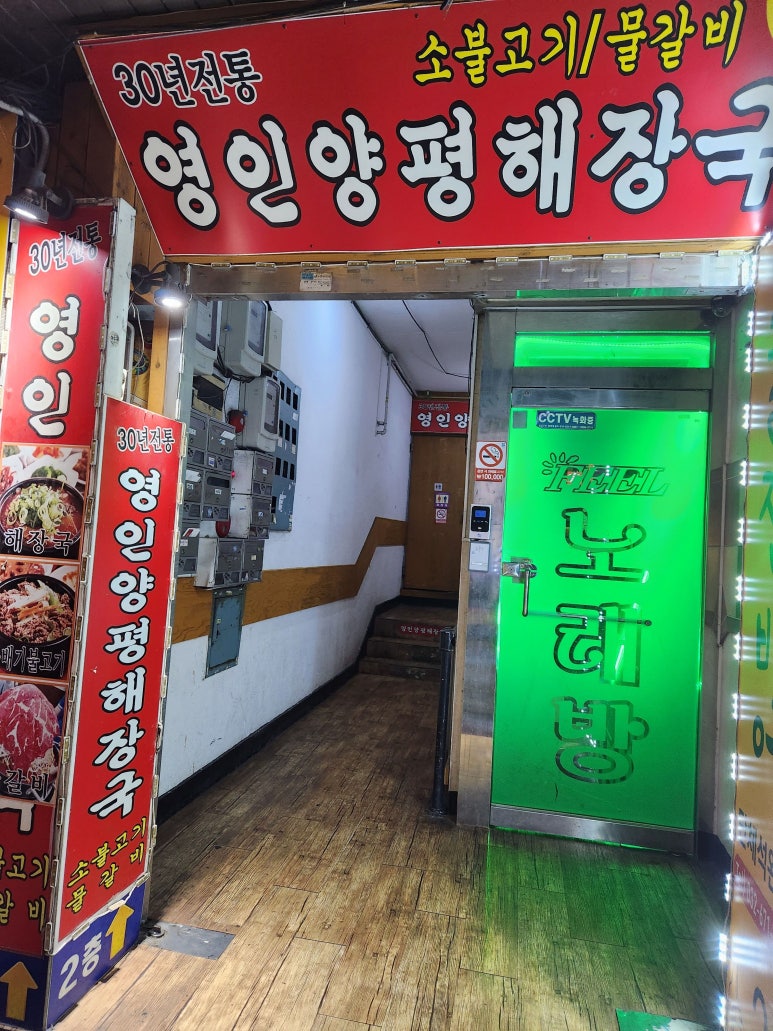 영인양평해장국 이미지
