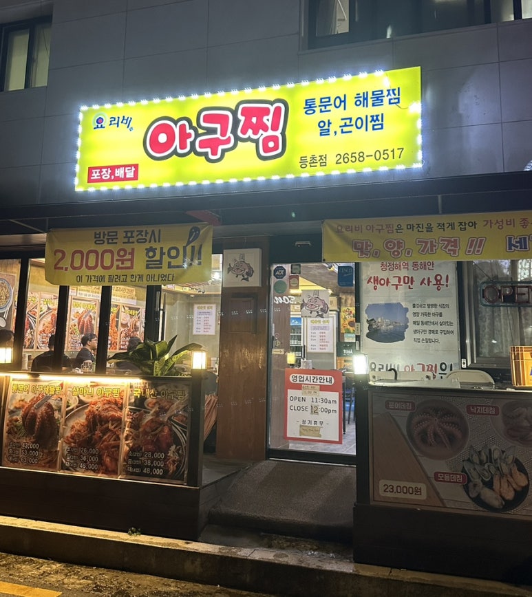 요리비아구찜 이미지