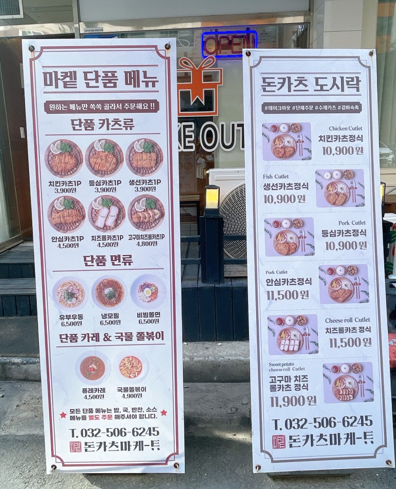 돈카츠마켙 부평산곡점 이미지