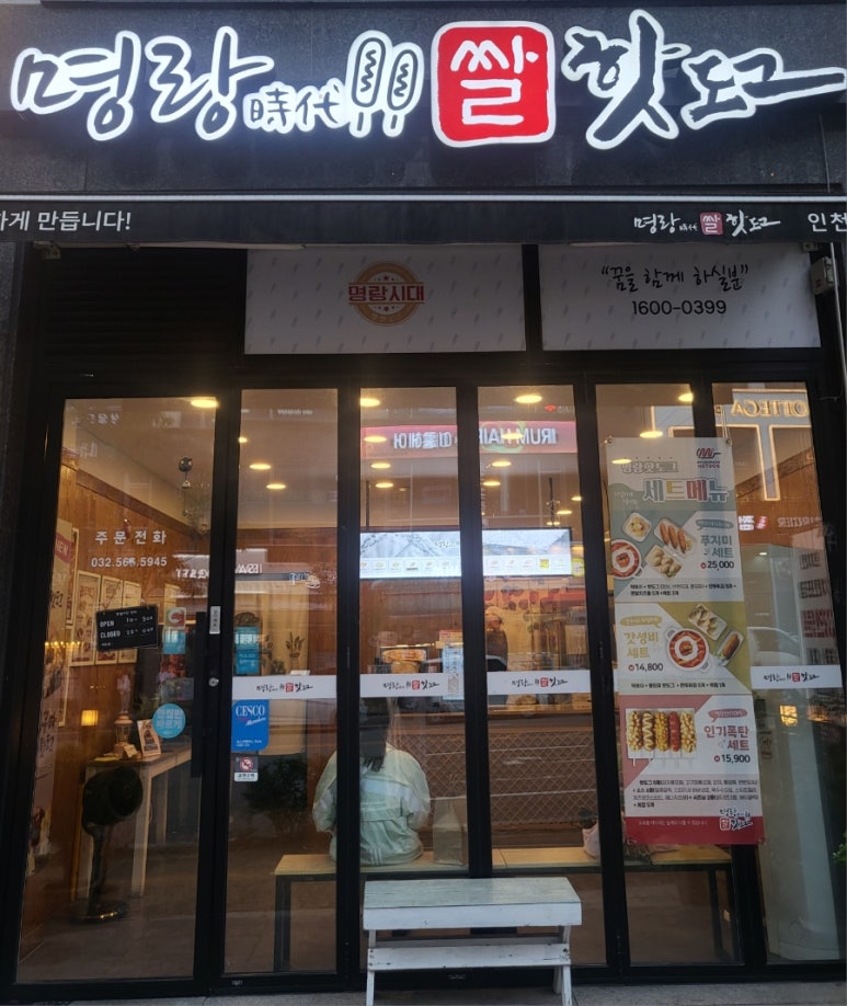 명랑핫도그루원시티가정점 이미지
