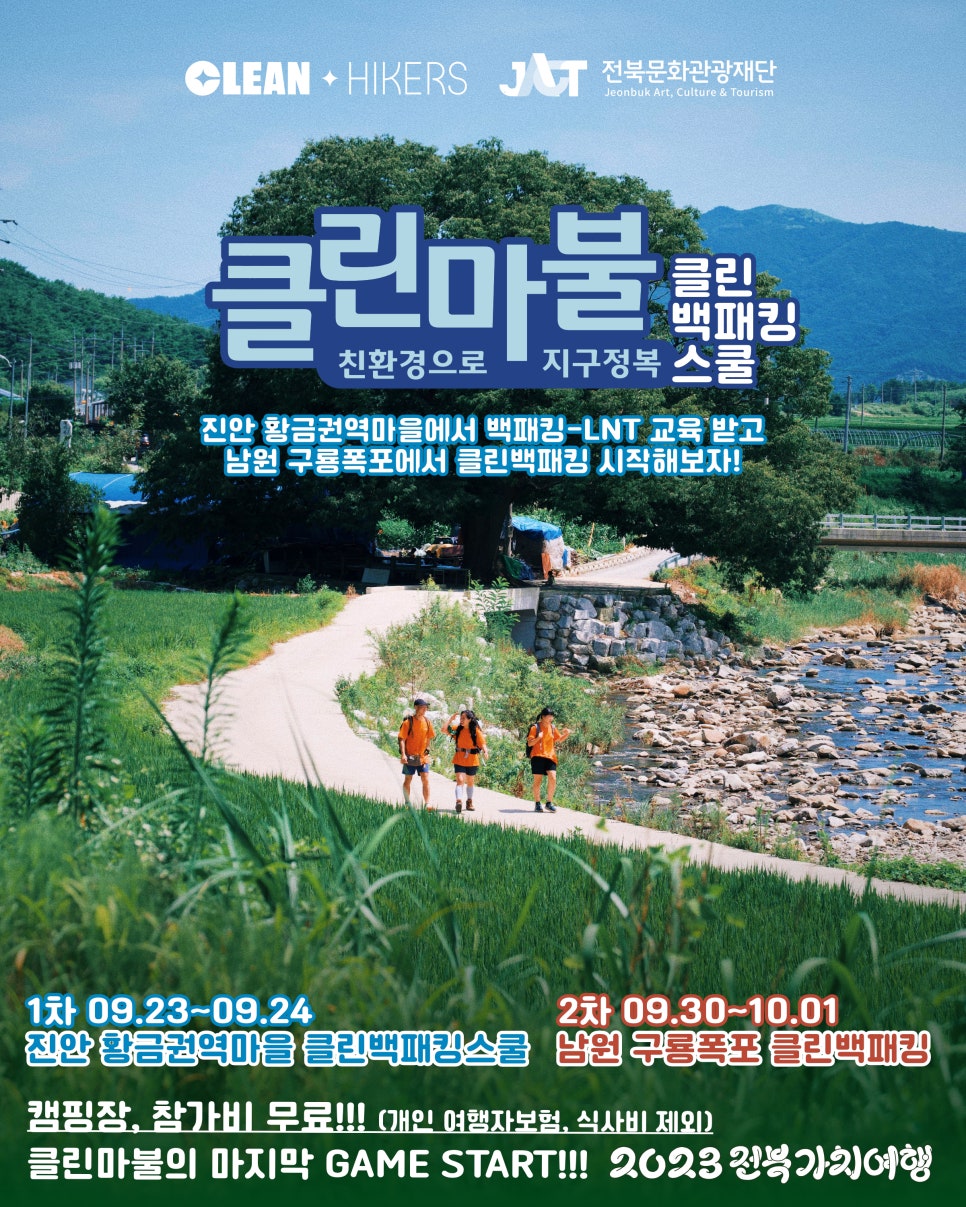 클린스쿨 전북 이미지