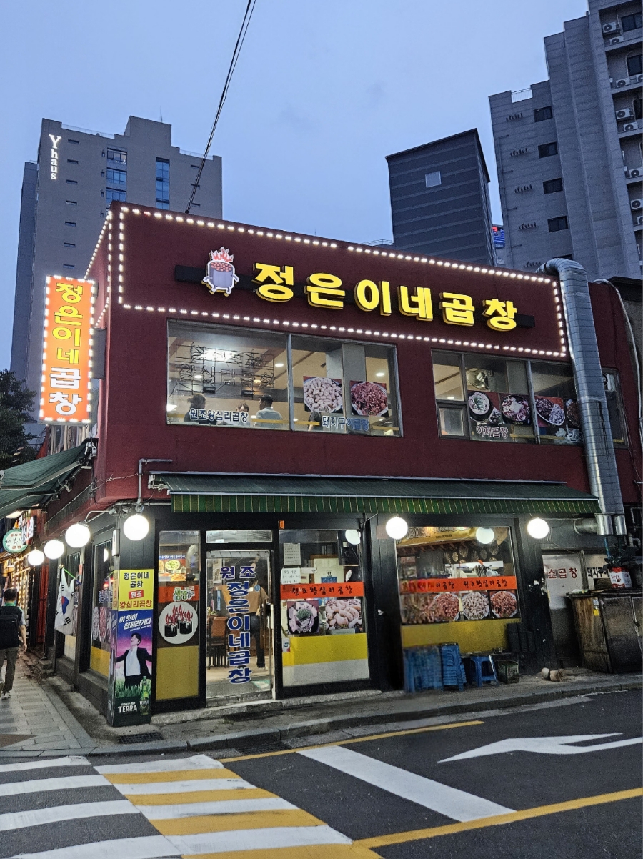 정은이네 식당 이미지