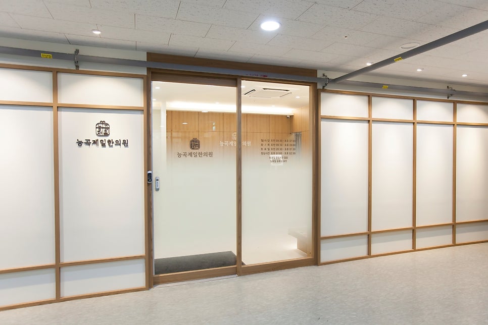 능곡제일한의원 이미지