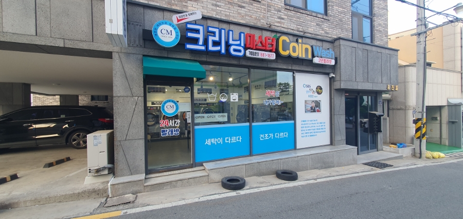 크리닝마스터코인워시 이미지