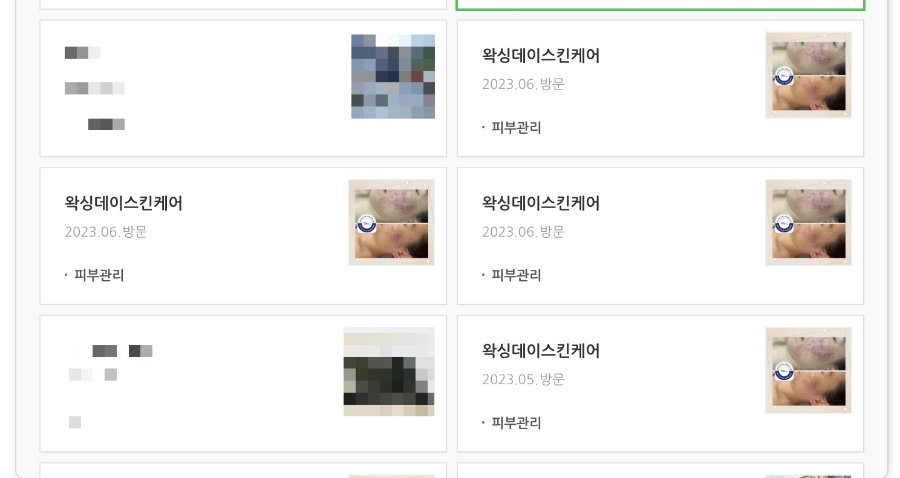 왁싱데이스킨케어 이미지