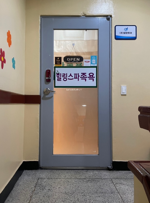 온 디톡스 족욕 까페 이미지