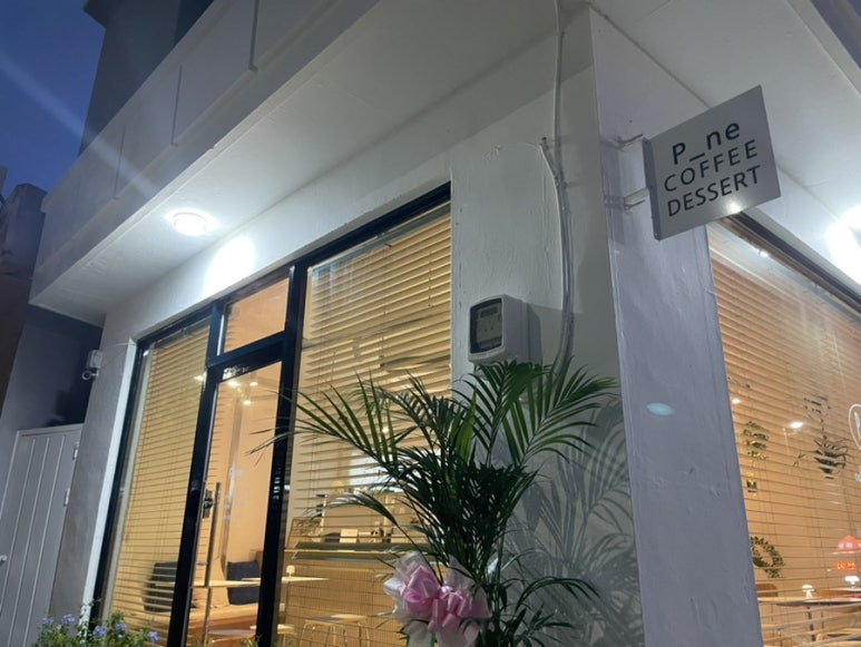 피네(P-ne) 이미지