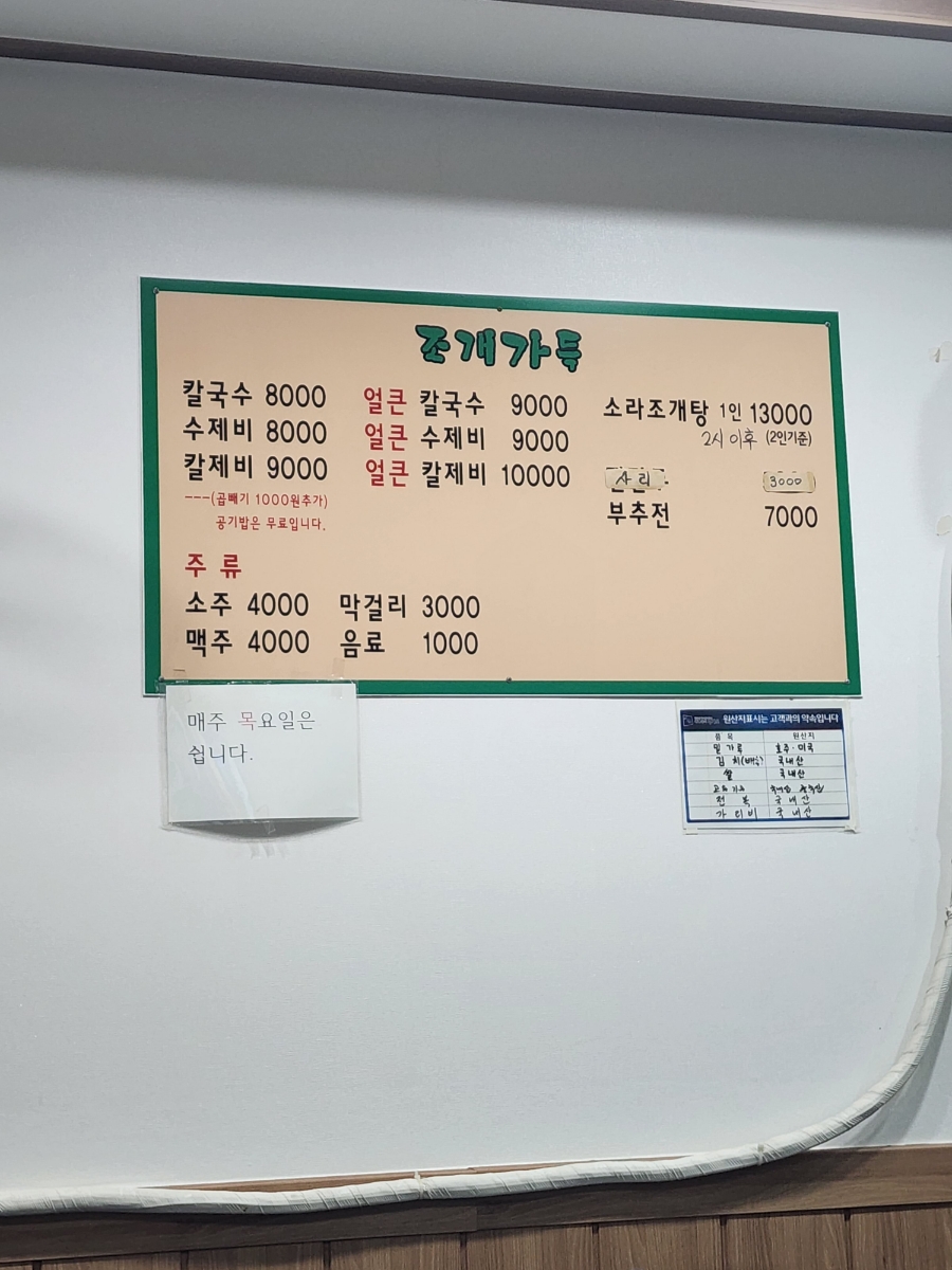 조개가득수제비 이미지
