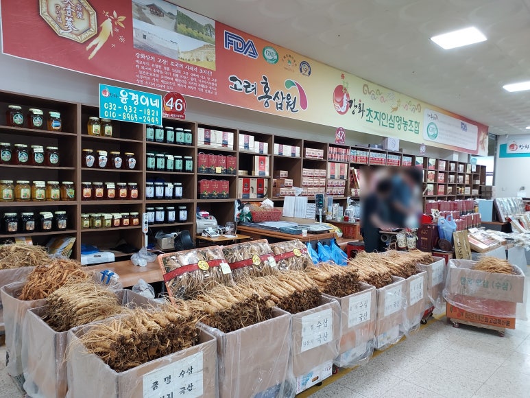 강화수삼센타 이미지