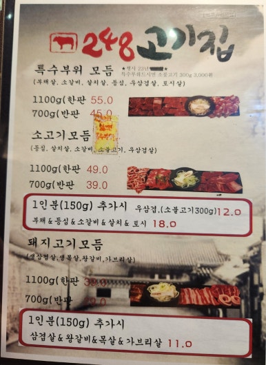 248고기집[모란점] 이미지