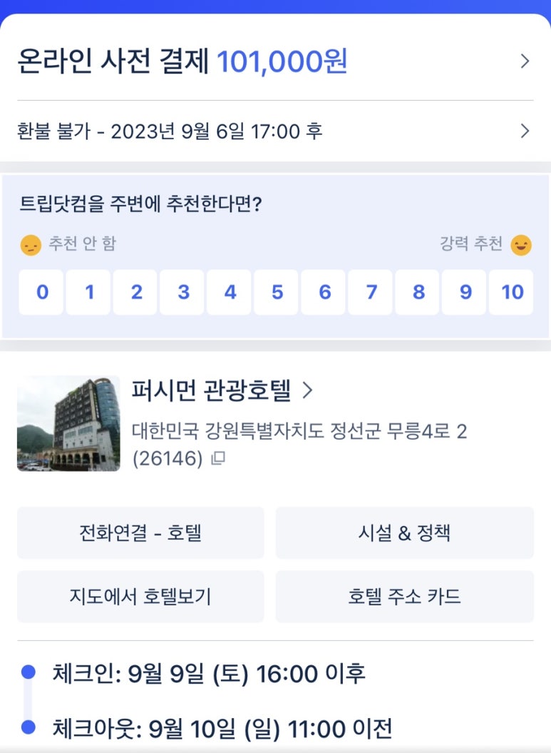 퍼시먼관광호텔 이미지