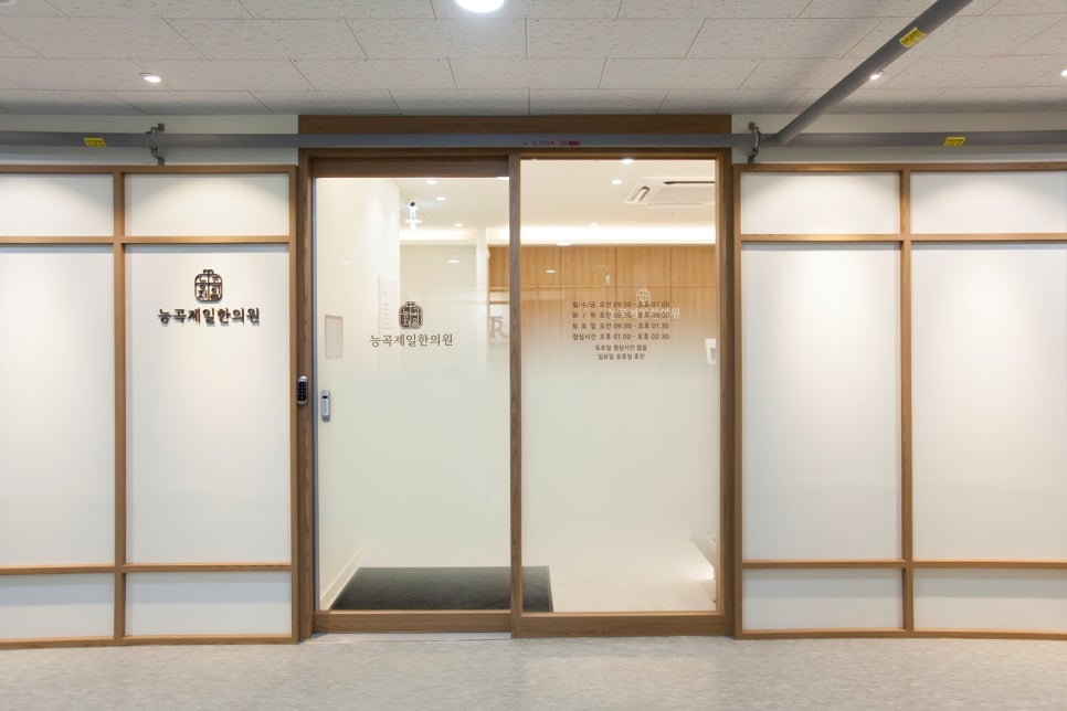 능곡제일한의원 이미지