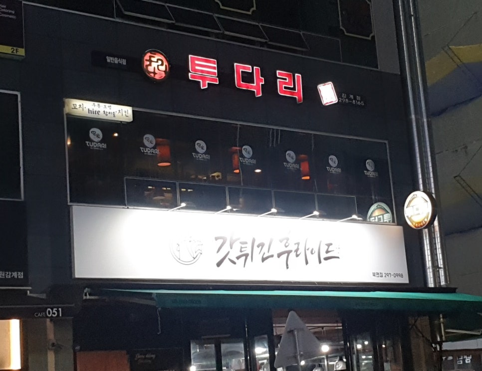 투다리 감계점 이미지