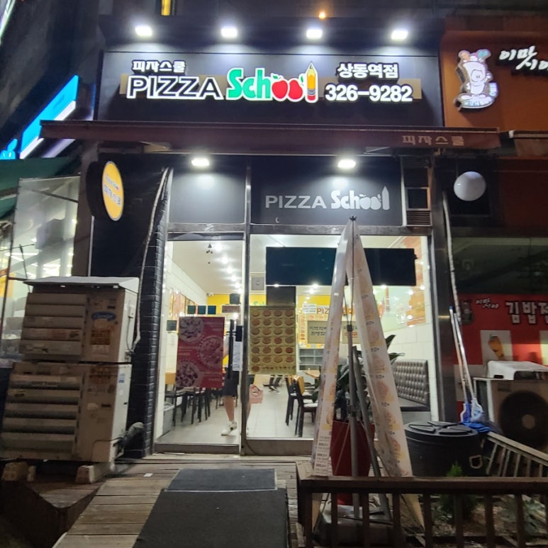 피자스쿨상동역점 이미지