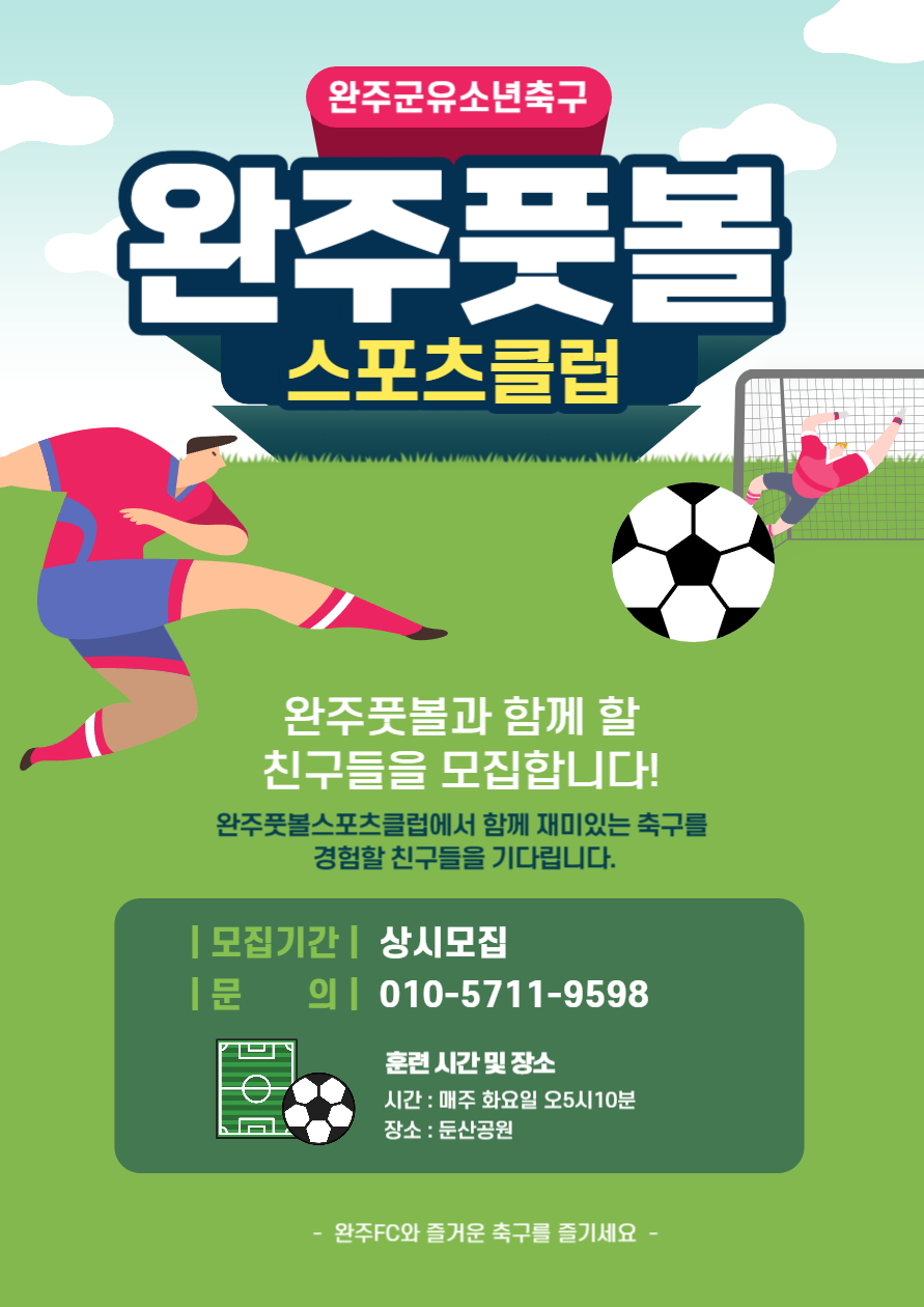 완주스포츠클럽 이미지