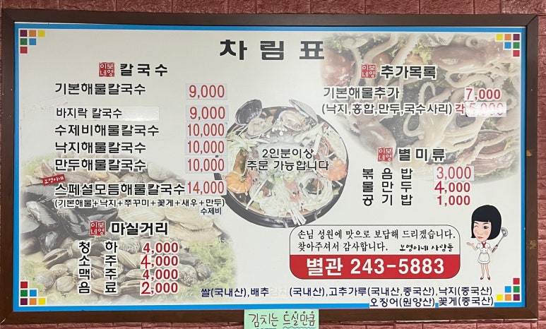 보영이네해물칼국수별관 이미지
