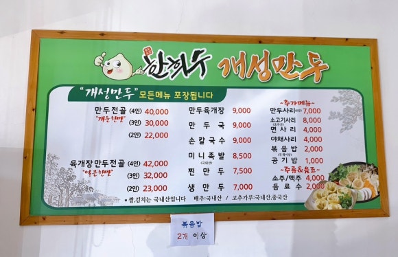한희수개성만두전문요리점 이미지